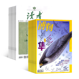 雜志鋪 讀者加博物雜志組合 2026年1月起訂 全年訂閱共36期 兒童科普讀者文摘人物社會(huì)生活文學(xué)文摘青春勵(lì)志文學(xué)期刊 雜志訂閱