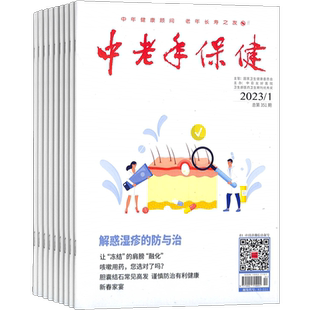 中老年保健杂志 2026年3月起订 1年共12期 杂志铺 倡导积极健康生活方式 中老年人科学养生和自我保健知识科普期刊 全年订阅