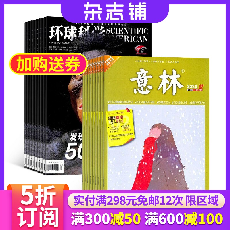 【包邮】环球科学加意林杂志组合 2026年一月起订 1年共36期 杂志铺订阅 天文地理人文科学知识科普成人科普 文学文摘期刊杂志