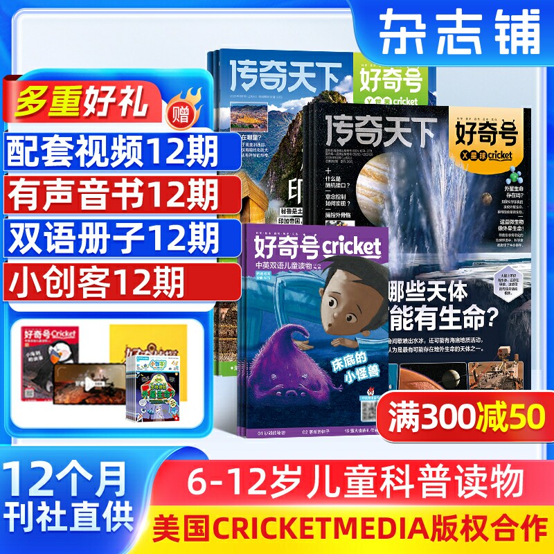 好奇号杂志2026年订阅图片