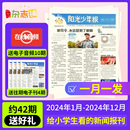 1年约42期 小学生新闻时事热点资讯作文素材新闻故事报期刊 杂志铺24年订阅 份 阳光少年报小学版 团购价169元 万物博物好奇号