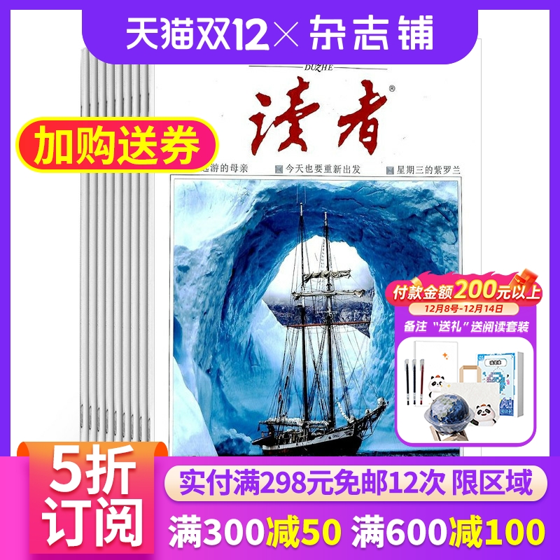 读者上半月刊杂志全年订阅