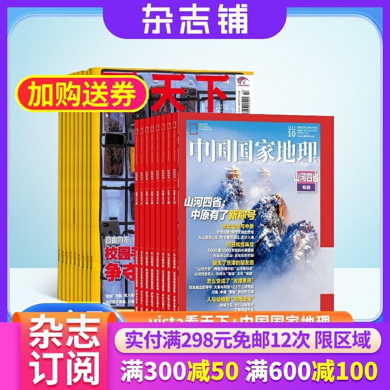 看天下加中国国家地理