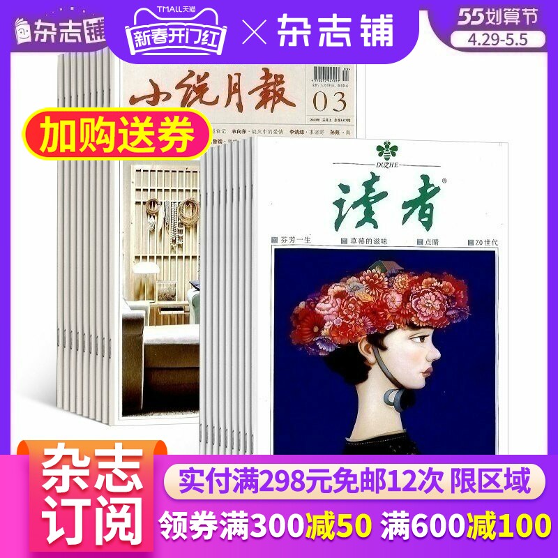 小说月报加读者组合杂志 2026年4月起订 1年共36期 杂志铺全年订阅 青春美文励志故事精彩小说人生感悟 小说散文杂文文学文摘期刊