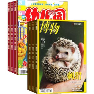 博物加幼儿园杂志组合