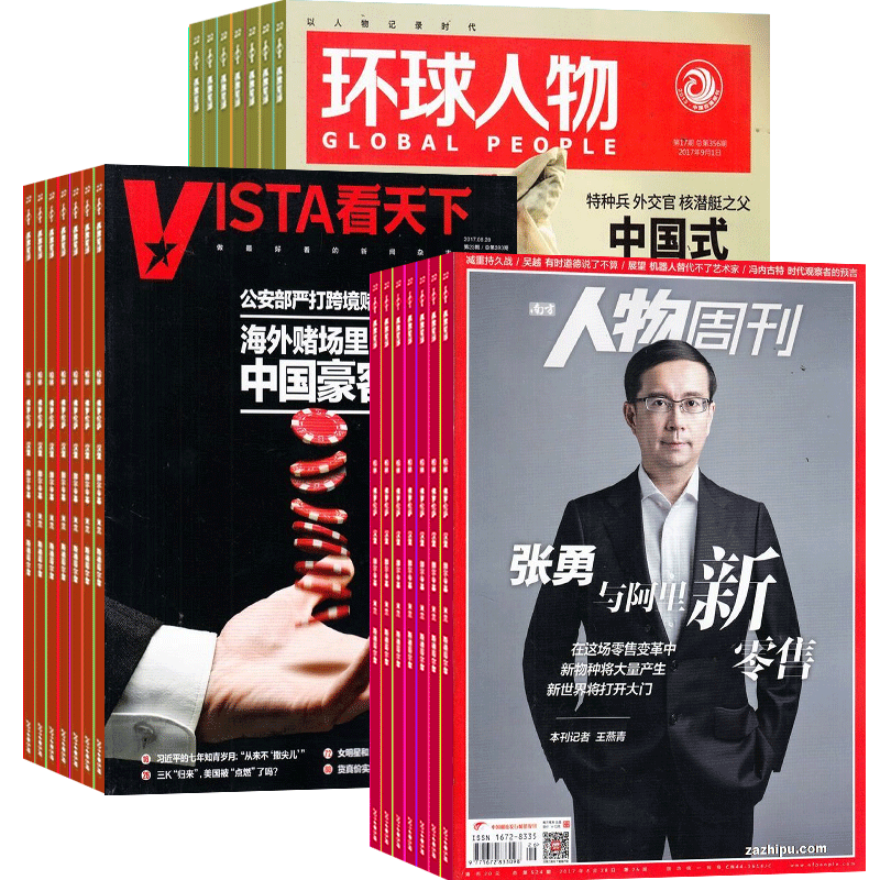 南方人物周刊组合杂志
