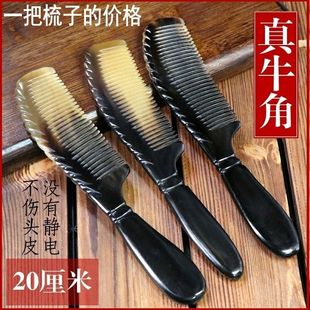 正品牦牛角梳子便携随身按摩头皮防白脱发防静电顺发头疗经络梳子