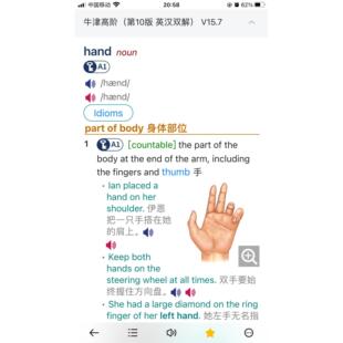 新牛津高阶英汉双解/全英10/9/8电子词典安卓苹果手机Win电脑App
