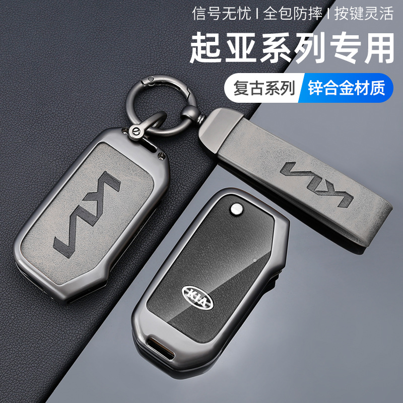 适用于起亚K3壳智跑扣K5包K2K4KX3KX5狮铂拓界赛图斯金属钥匙套