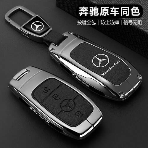 奔驰e300l钥匙套25款glb220车c260l男gle350高级感a200l壳glc扣包