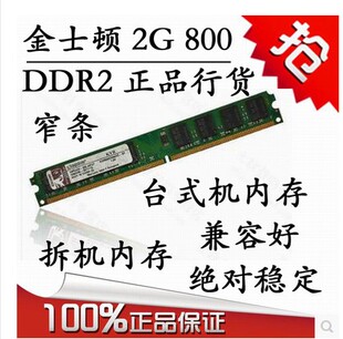 KingSton/金士顿 DDR2 800 2G 台式机内存条 KVR800D2N6/2G