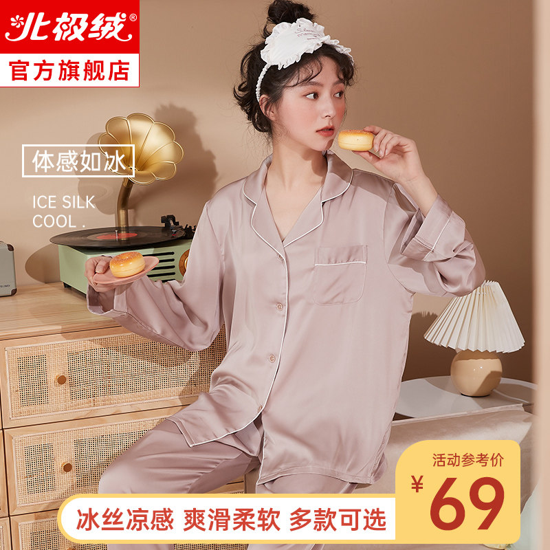 冰丝睡衣女士夏季2021年新款长袖薄款春秋仿真丝绸家居服两件套装