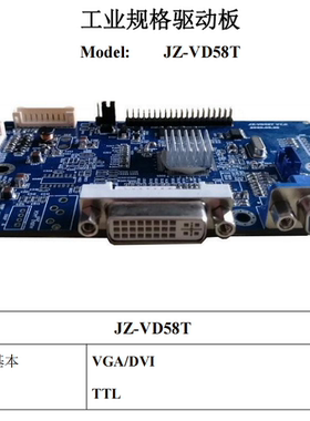 VD58T  TTL液晶屏驱动板 液晶屏转换板TTL接口转换板 转接VGA DVI