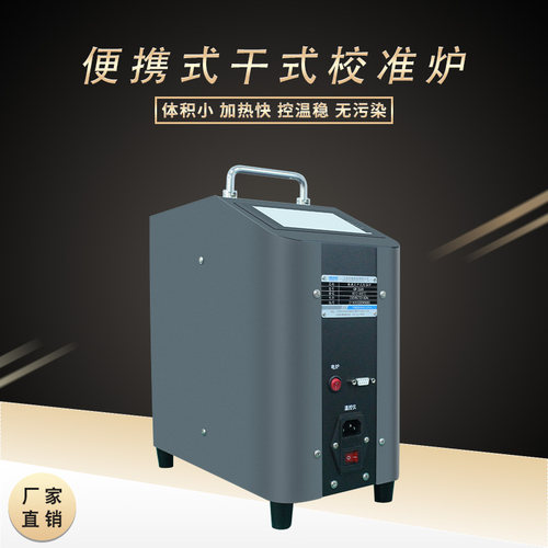便携式干式校准炉工业温度校定装置便携干体温度校验炉温度校验仪