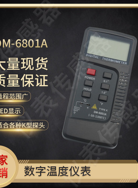 DM-6801A高精度数显数字温度计热电偶工业电子测温仪带原装探头