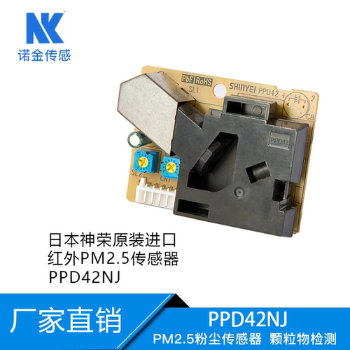 原装进口PM2.5传感器粉尘浓度
