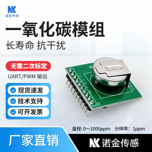 一氧化碳传感器模组co浓度气体检测仪UART储能发电车载消防报警器