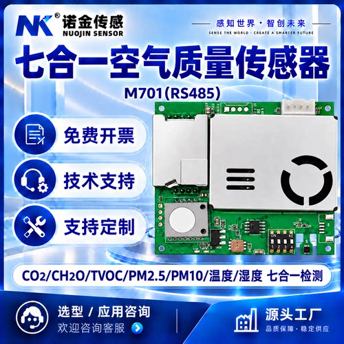 多合一空气传感器二氧化碳温湿度