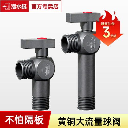 潜水艇角阀全铜冷热水大流量球阀