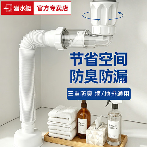 潜水艇洗脸盆下水器下水管全套