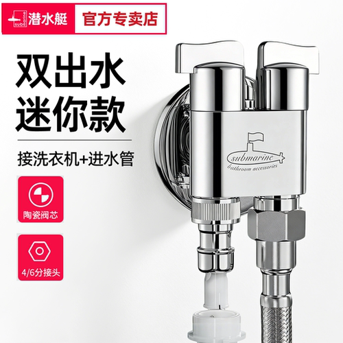 潜水艇一进二出角阀三通分水阀