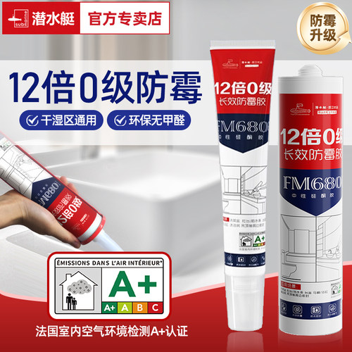 潜水艇厨卫防水防霉玻璃胶密封胶