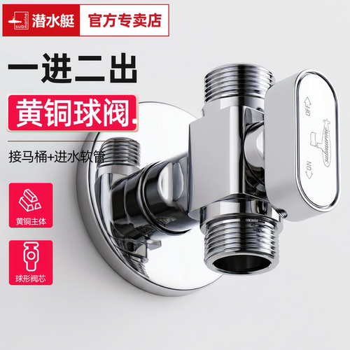 潜水艇三通球阀一进二出分水阀