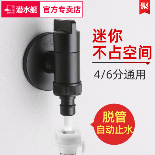 潜水艇洗衣机水龙头自动止水阀