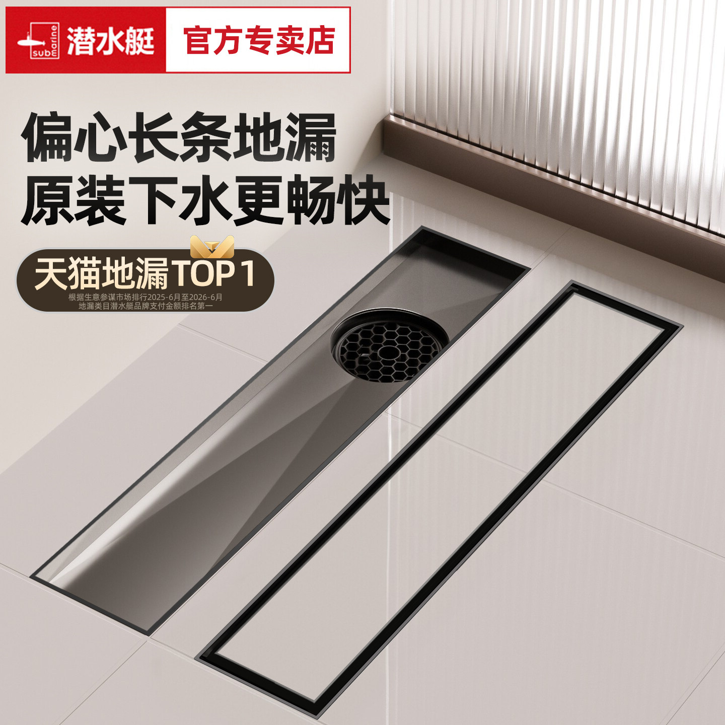 【旗舰店】潜水艇隐形偏心地漏图片