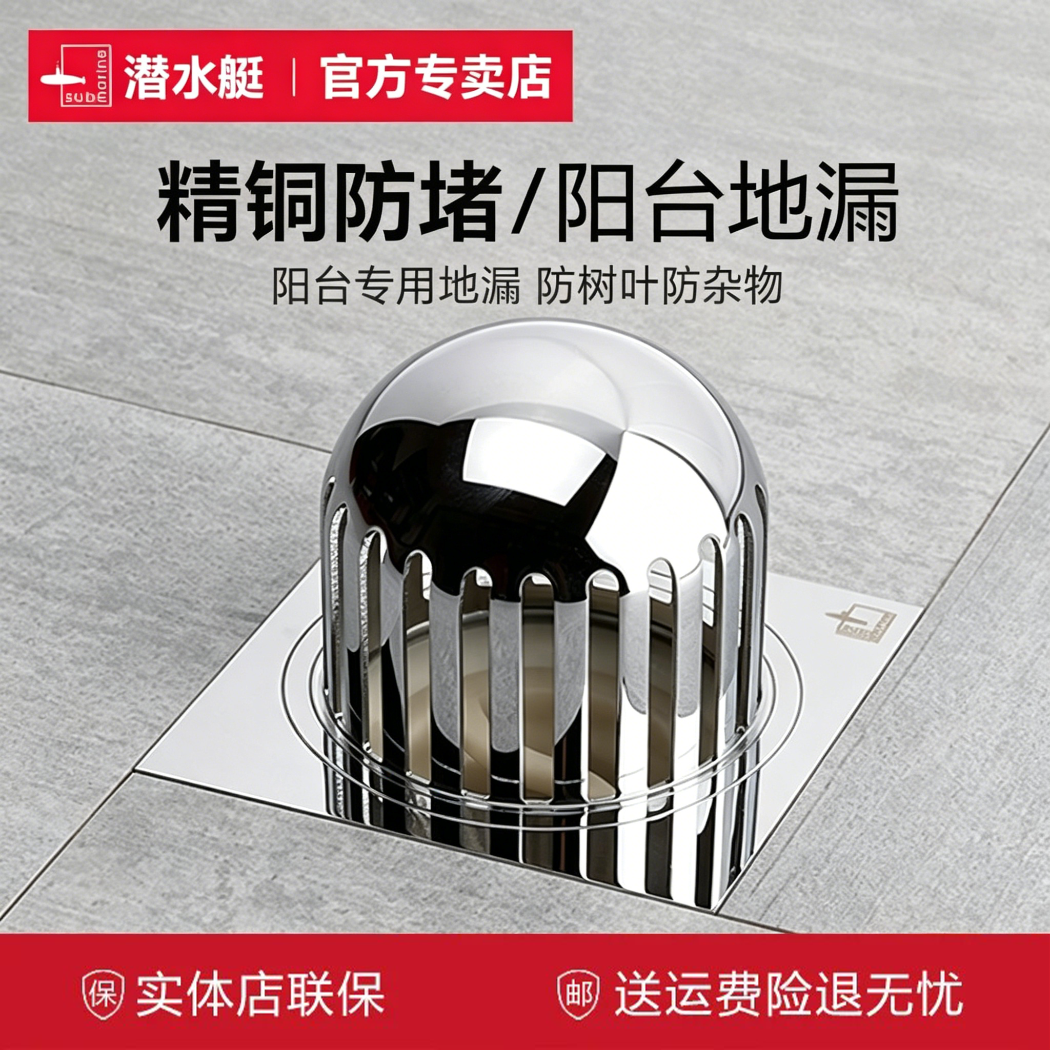 潜水艇天台室外庭院阳台专用地漏户外防堵塞防树叶露台雨水大排水