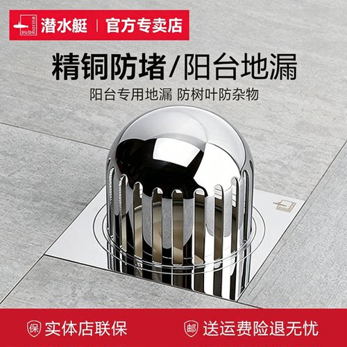 潜水艇阳台地漏防树叶【官网】