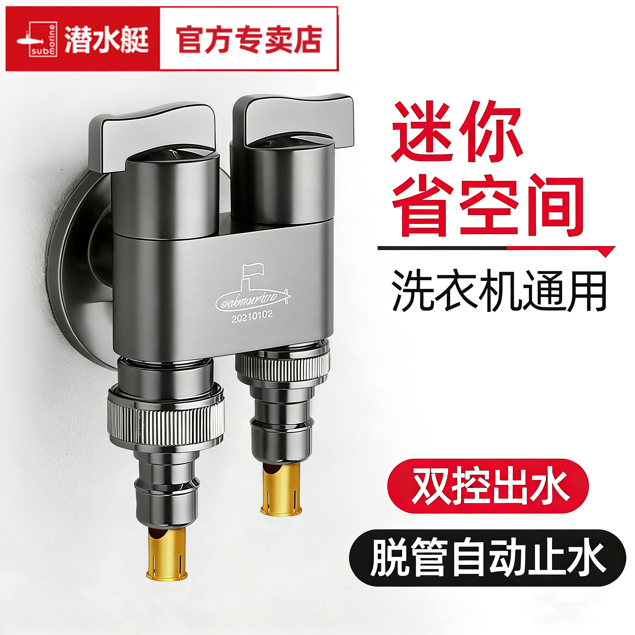 潜水艇洗衣机水龙头一进二出专用双控双头出水一分二接头三通水嘴