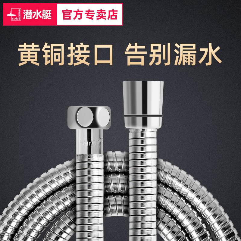 【官网】潜水艇花洒软管淋浴管子