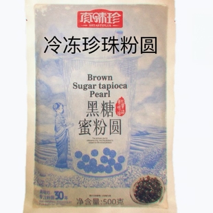 2包送1包真味珍珍珠粉圆免煮黑糖味珍珠豆网红脏脏奶茶原料500克