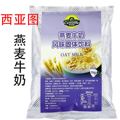 西亚图燕麦牛奶粉速溶奶茶粉