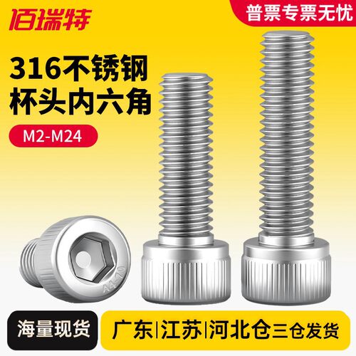 316不锈钢内六角杯头螺丝加长