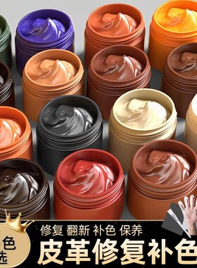 皮革修复皮衣上色翻新剂真皮包沙