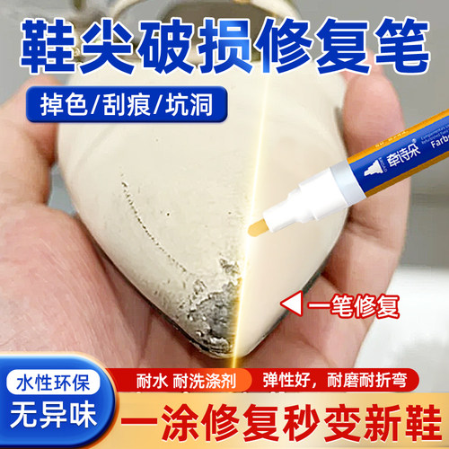 鞋尖磨损修复皮鞋划痕破皮修补