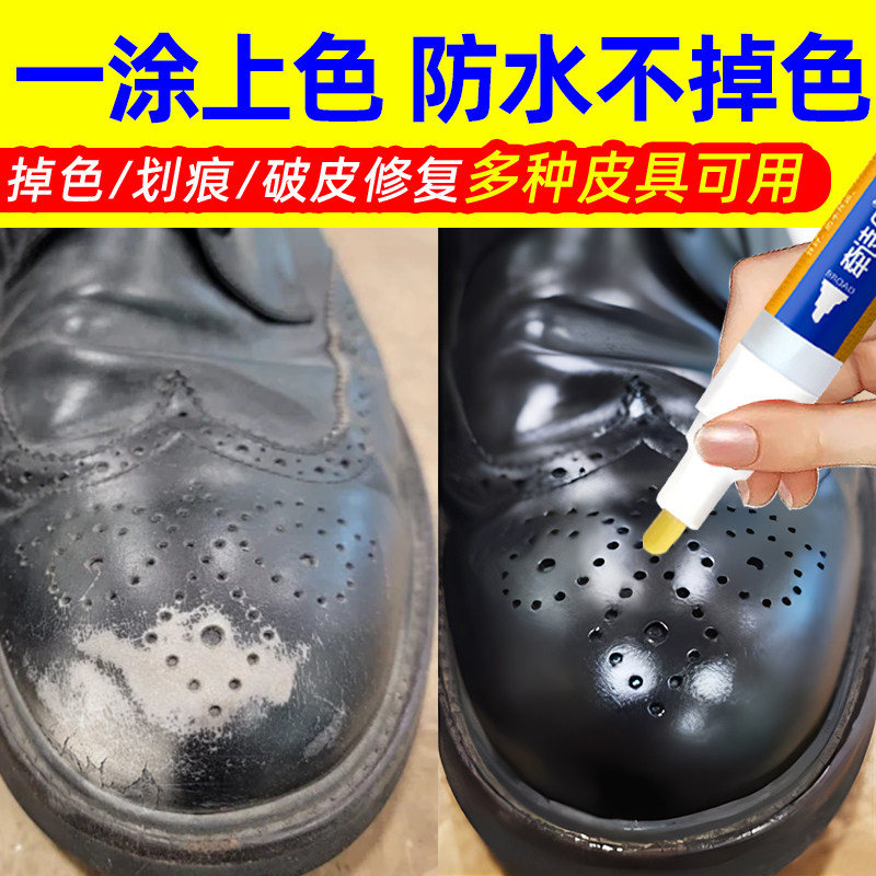 黑皮鞋磨损修复笔划痕破皮修补膏高跟鞋头鞋尖跟翻新补色修复神器