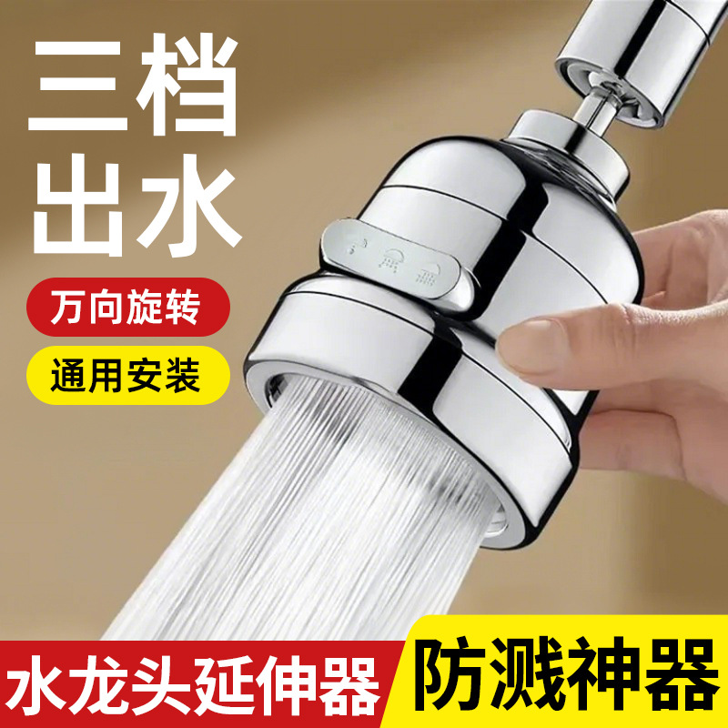 厨房洗菜盆水龙头万向延伸器多功能接头可旋转增压防溅水