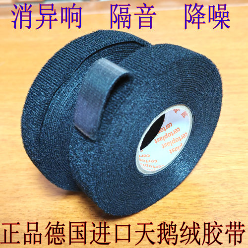 天鹅绒胶带异响隔音降噪