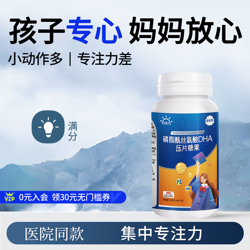 磷脂酰丝氨酸学生增强记忆力