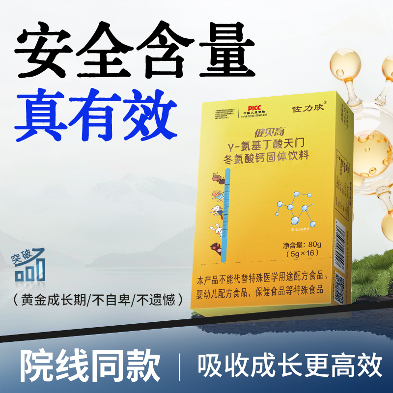 效果NO.I氨基丁酸y儿童