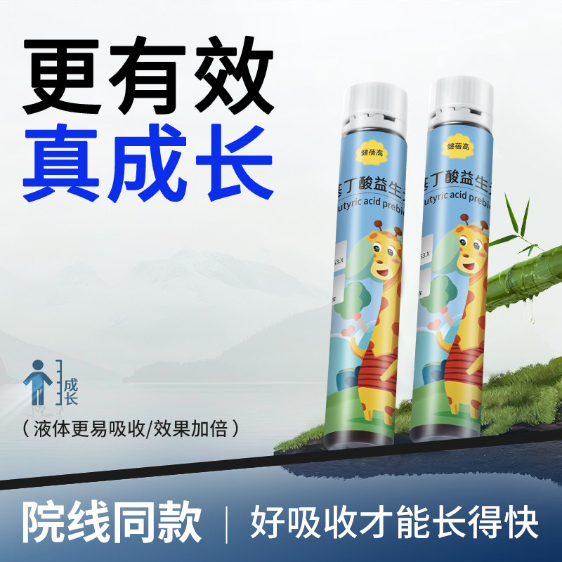 效果NO.I氨基丁酸y儿童