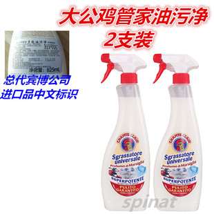 意大利进口大公鸡管家公鸡头厨房多能万能去油污净清洁剂2支600ML