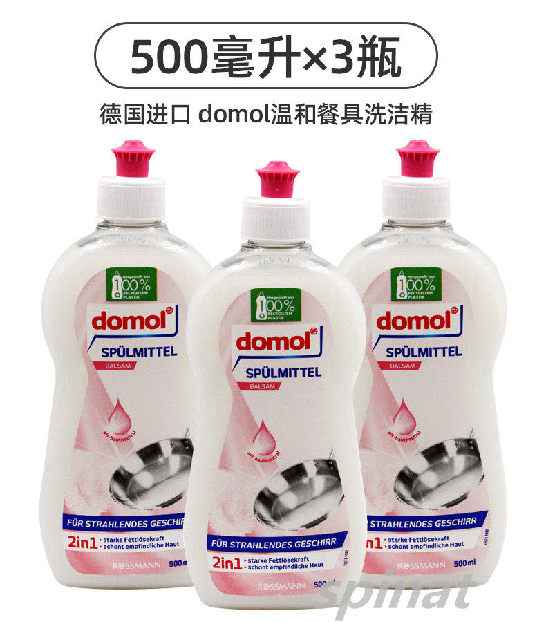 domol德国原装进口浓缩洗洁精去油污清洁果蔬餐具不伤手3瓶套装