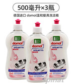 domol德国原装 进口浓缩洗洁精去油污清洁果蔬餐具不伤手3瓶套装