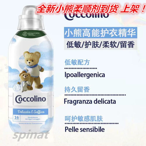 coccolino原装进口正品保证