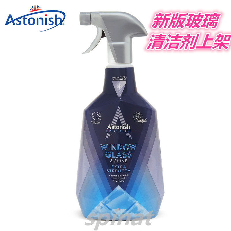 英国进口astonish玻璃清洁剂去污浴室淋浴房清洗剂擦玻璃水去水垢