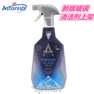 英国进口astonish玻璃清洁剂去污浴室淋浴房清洗剂擦玻璃水去水垢